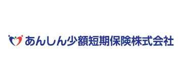 あんしん少額短期保険